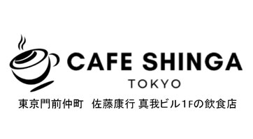 CAFE SHINGA