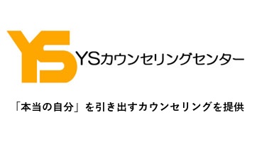 YSカウンセリングセンター